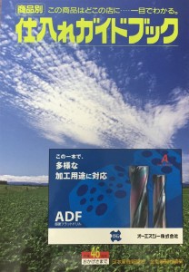 仕入れガイドブック2016
